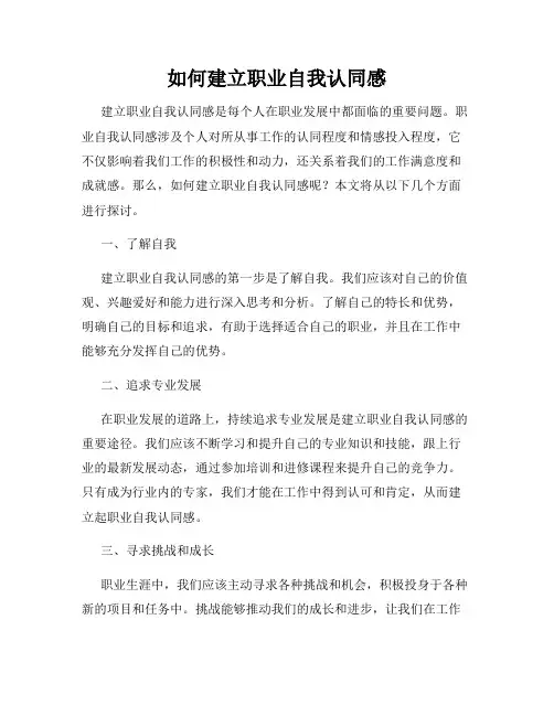 如何建立职业自我认同感