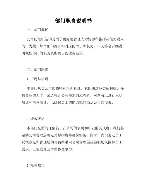部门职责说明书