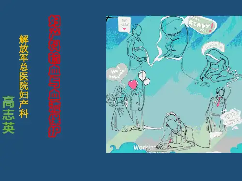 产科输血与血液保护PPT课件