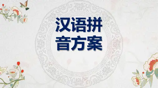 语音—语音概说(现代汉语课件)