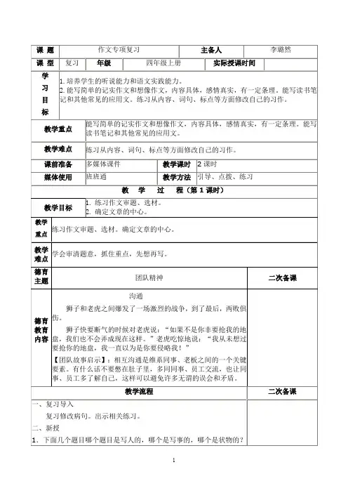 四上作文复习教案 