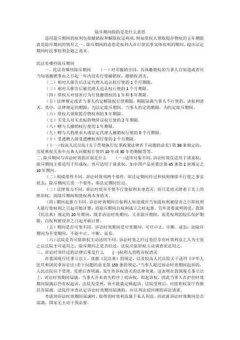 除斥期间指的是是什么意思
