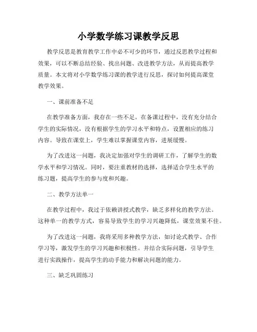 小学数学练习课教学反思