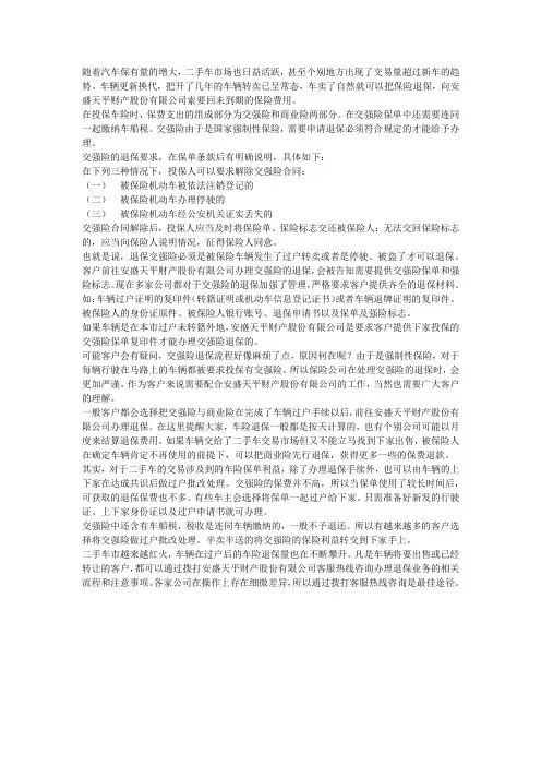 安盛天平财产保险股份有限公司的退保业务流程