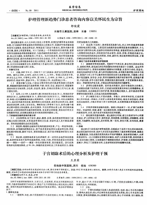 子宫切除术后的心理分析及护理干预
