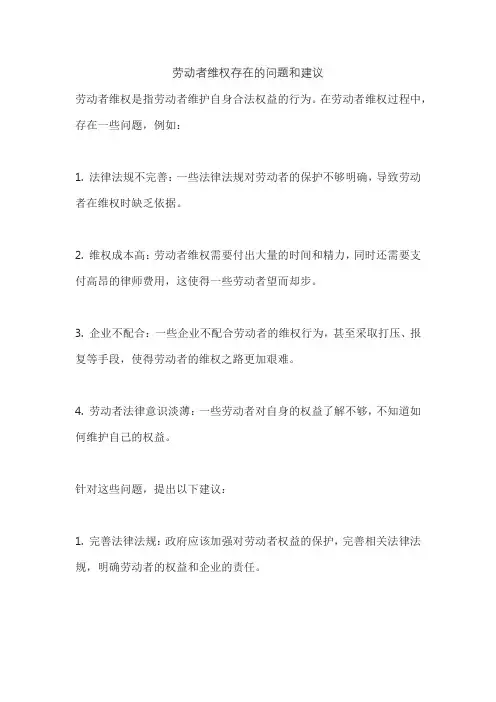 劳动者维权存在的问题和建议
