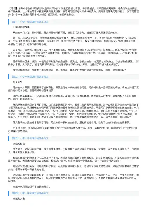 小学一年级课外阅读小短文5篇