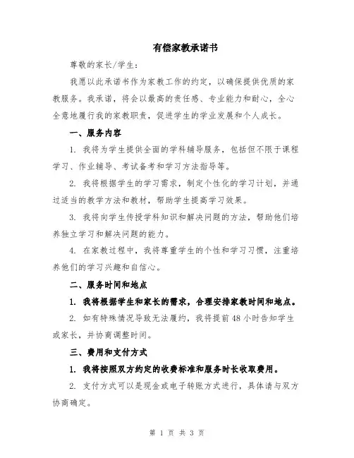 有偿家教承诺书