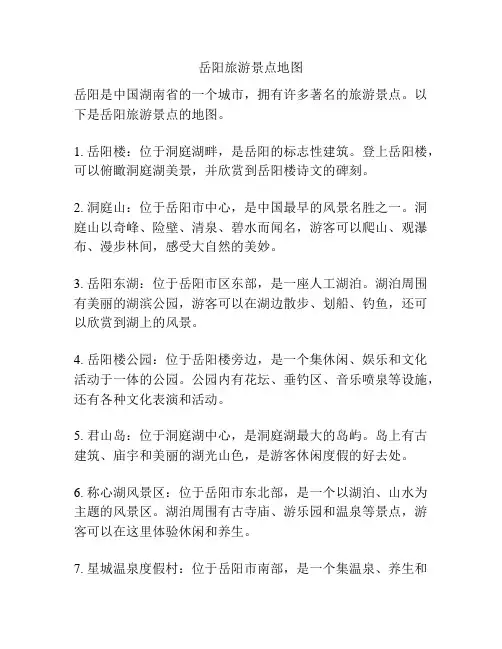 岳阳旅游景点地图
