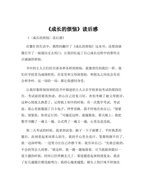 《成长的烦恼》读后感