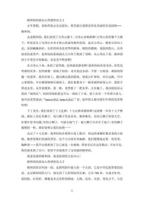 颐和园的游玩心得感悟