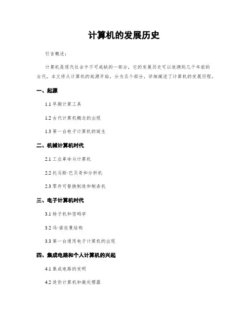 计算机的发展历史