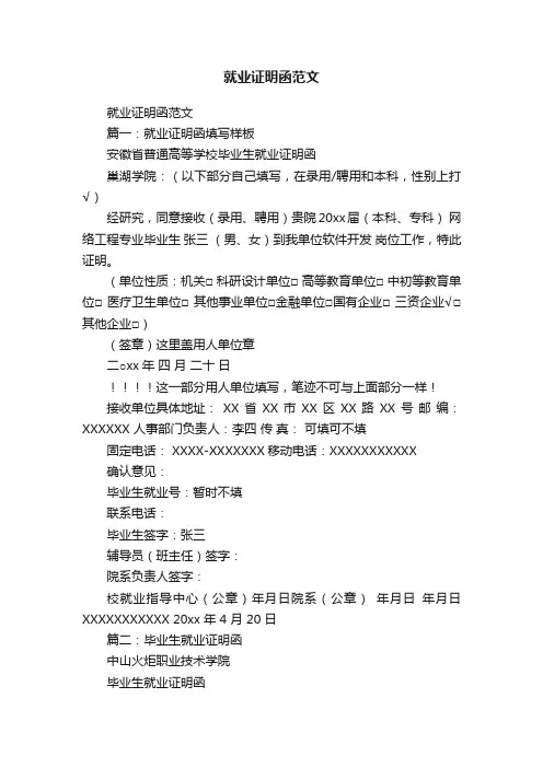 就业证明函范文