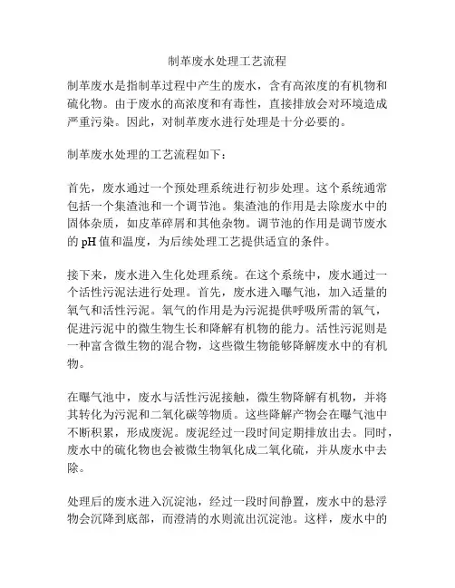 制革废水处理工艺流程