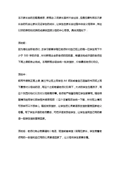 新概念2的家长会模式