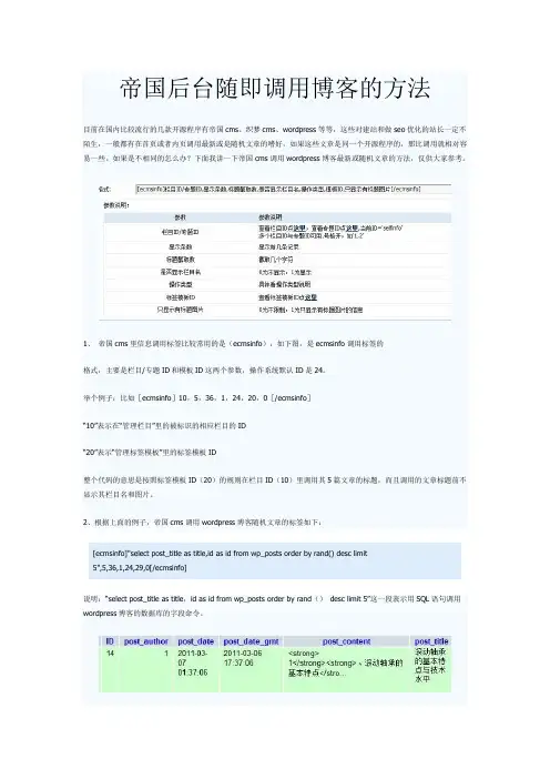 帝国cms调用博客最新或随机文章的方法