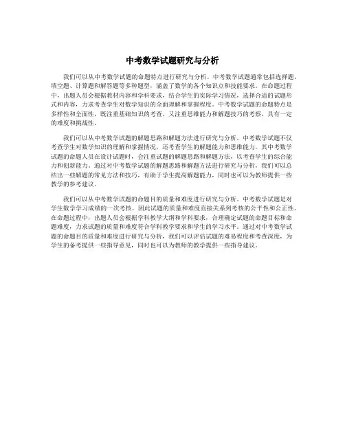 中考数学试题研究与分析