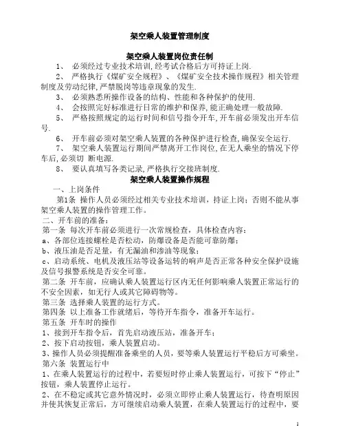 架空乘人装置各种制度汇编