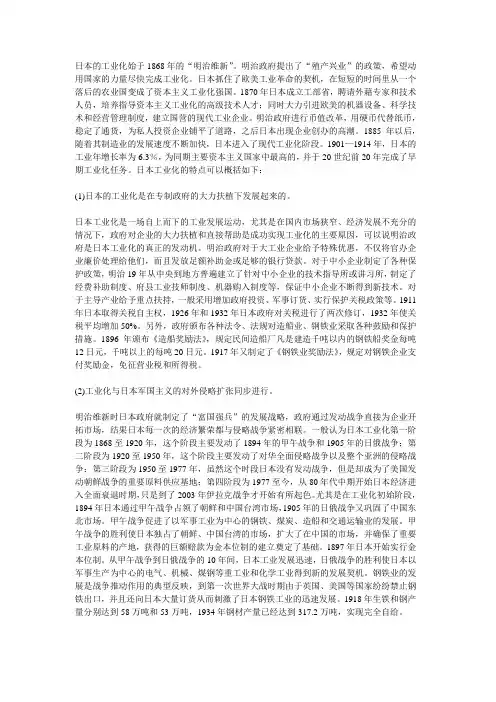 日本工业化