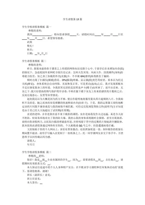 学生请假条13篇