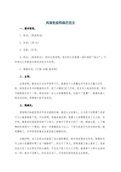 风湿免疫科病历范文