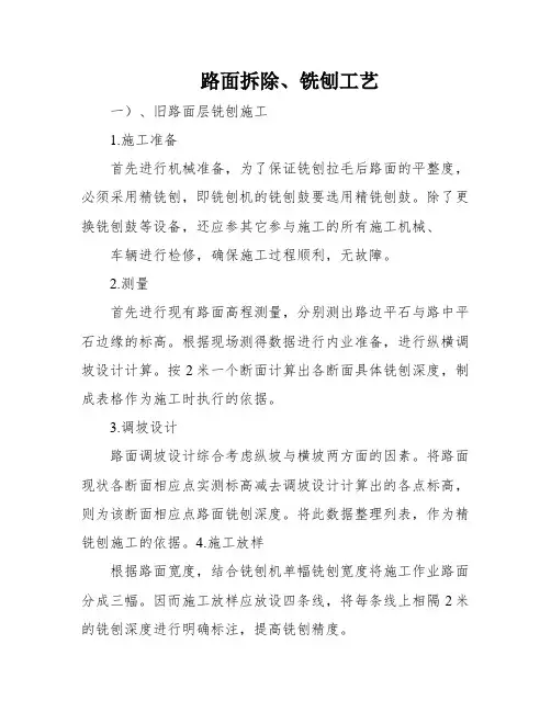 路面拆除、铣刨工艺
