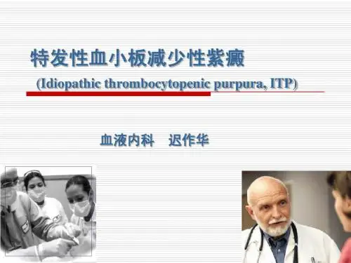 内科学课件之——ITP1