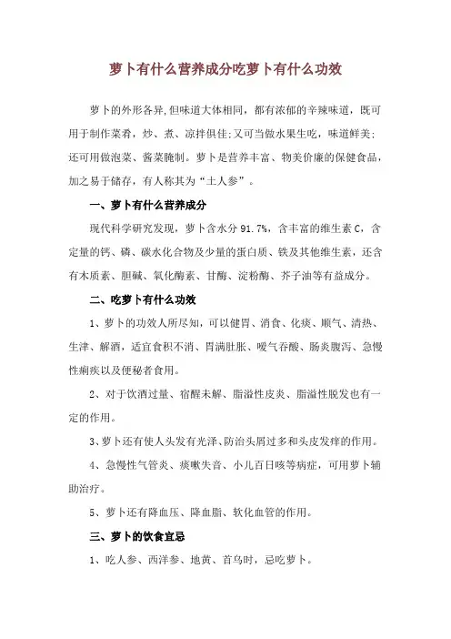 萝卜有什么营养成分 吃萝卜有什么功效