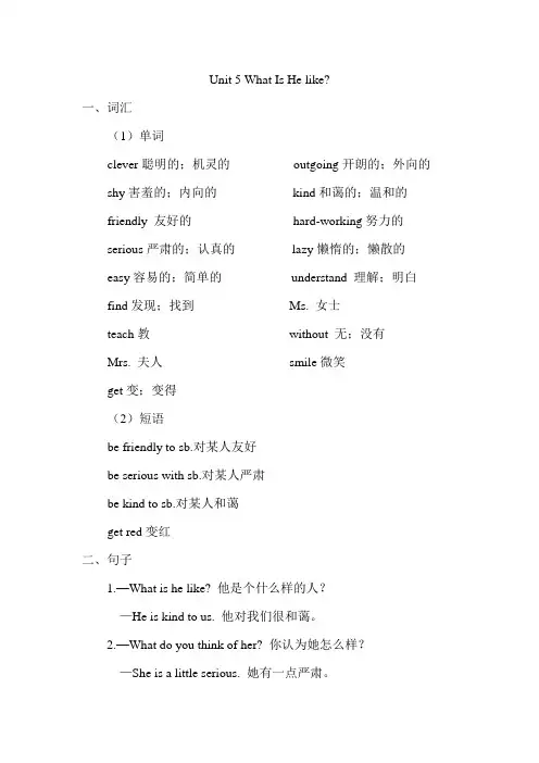 陕旅版六年级英语下册Unit 5考点汇总