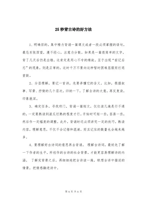 25秒背古诗的好方法