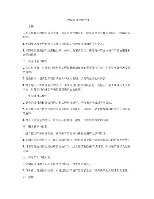 工程款资金使用制度