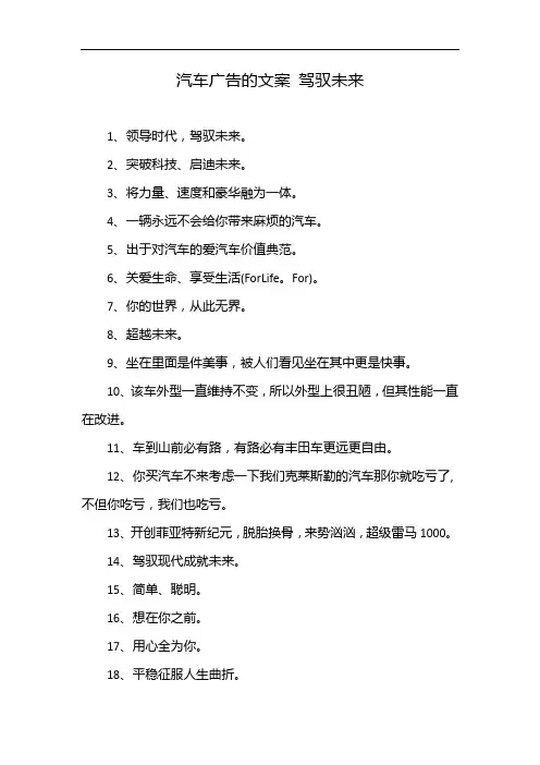 汽车广告的文案 驾驭未来