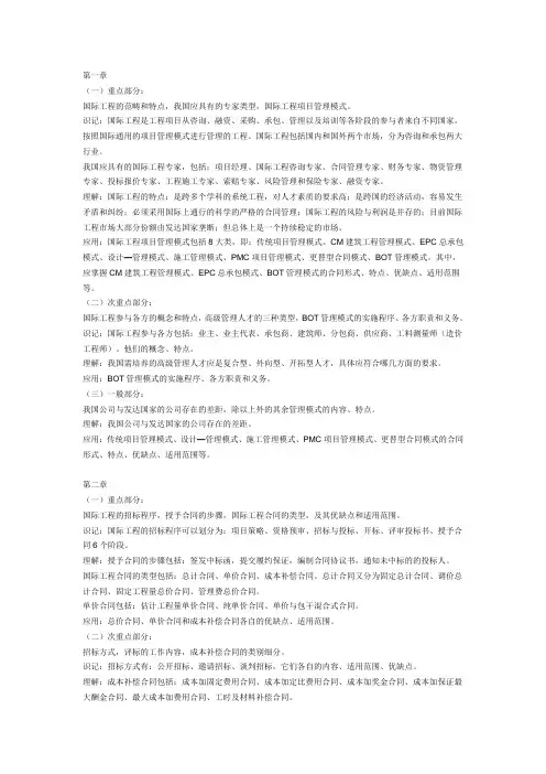 国际工程承包与管理