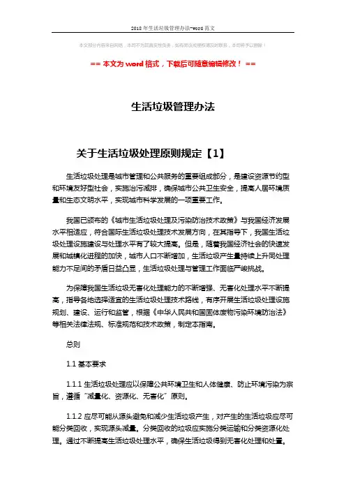 2018年生活垃圾管理办法-word范文 (39页)