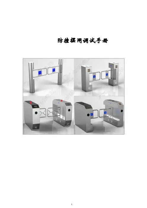 奔腾摆闸用户手册