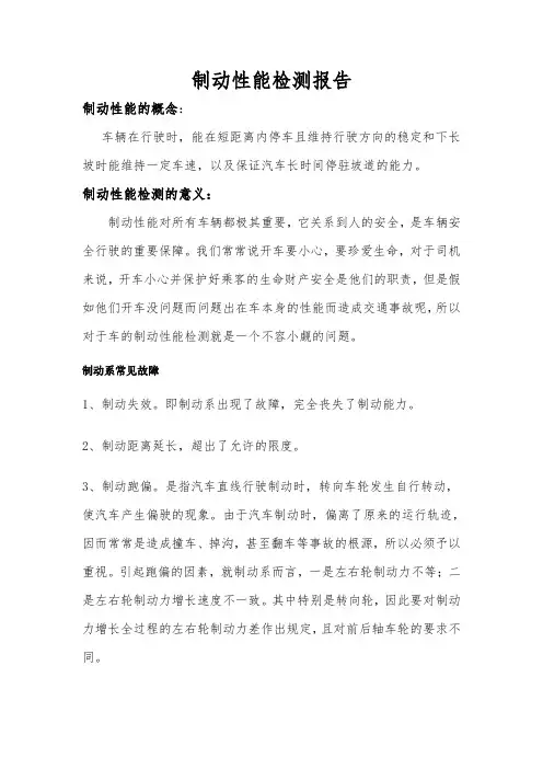 制动性能检测