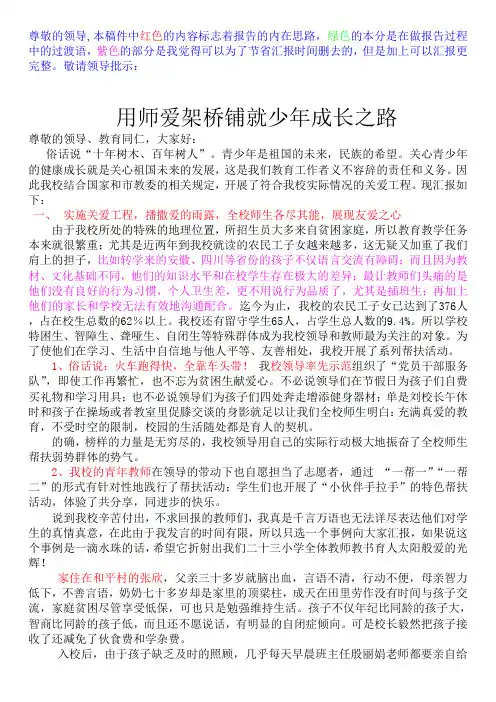 23小学关工委大会经验交流发言稿