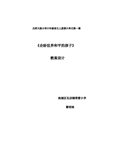 北师大版小学六年级语文上册第六单元第一课