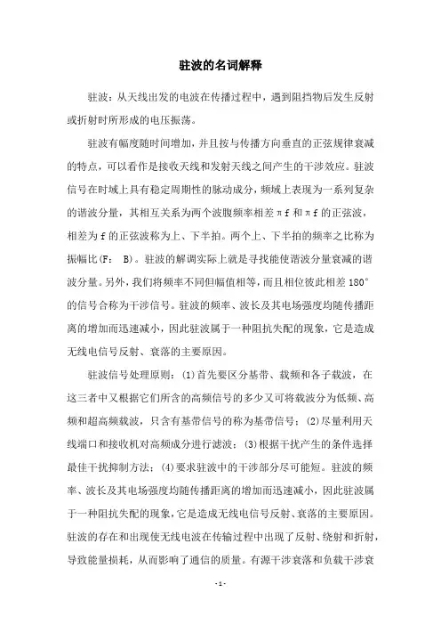 驻波的名词解释