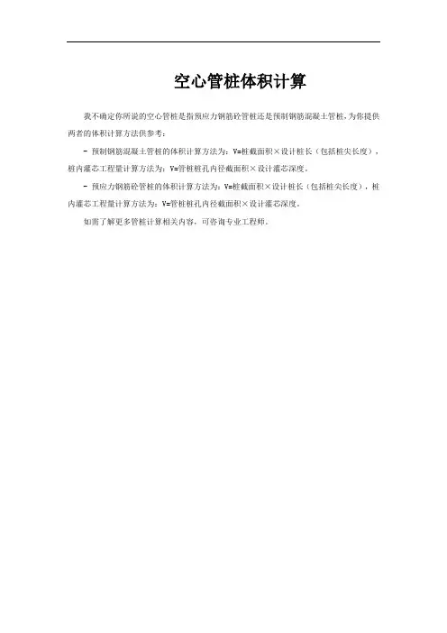 空心管桩体积计算