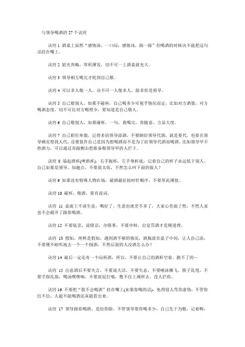 与领导喝酒的27个诀窍
