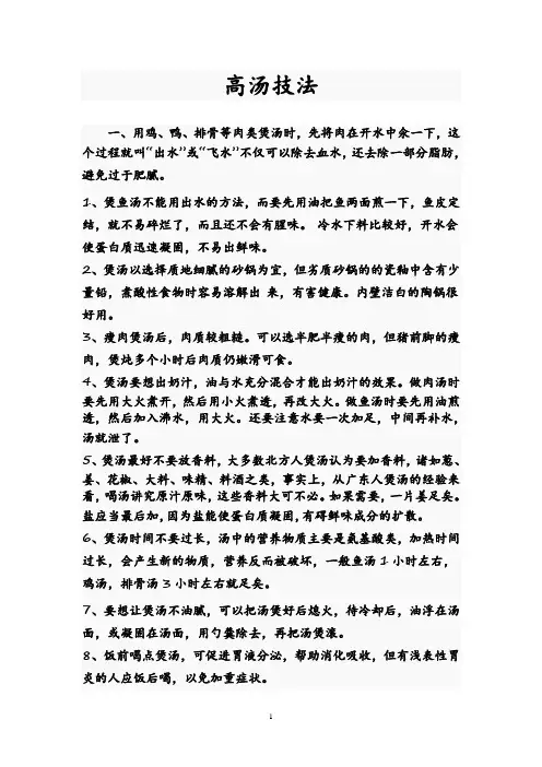 高汤技法