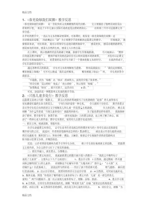 最新苏教版五年级语文下册教学课件全册