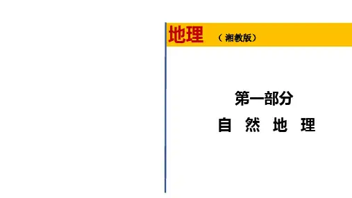 第四章 岩石圈与地表形态 第9讲 海岸地貌与冰川地貌-高考地理第一轮复习课件