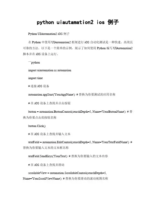 python uiautamation2 ios 例子