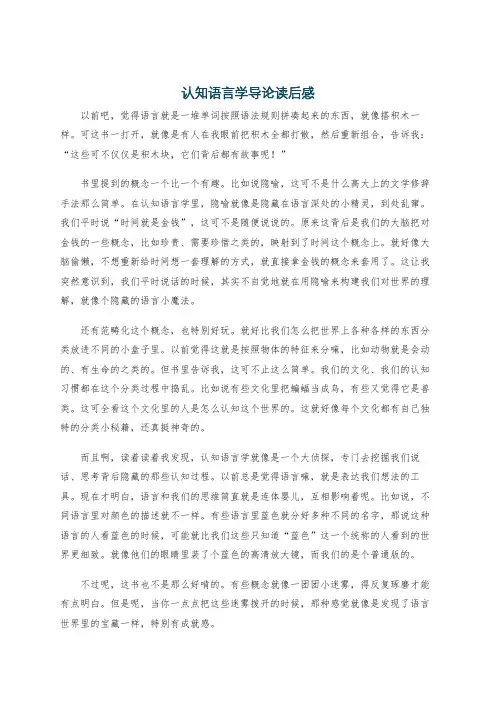 认知语言学导论读后感
