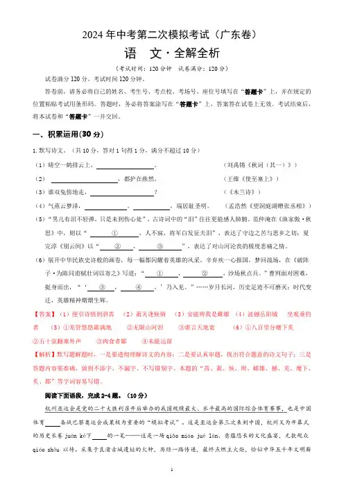中考语文 第二次模拟考试 广东卷(答案与解释)2024届中考语文