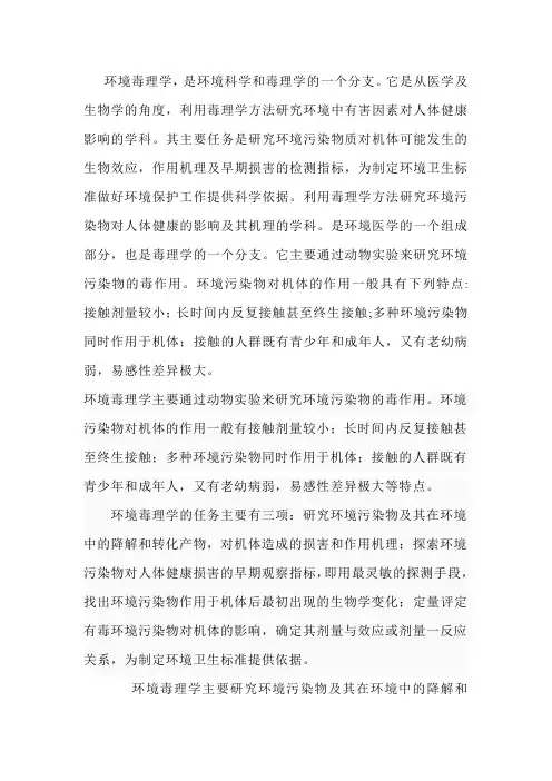 环境毒理学论文