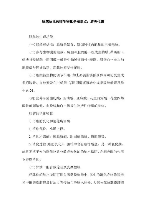 临床执业医师生物化学知识点：脂类代谢