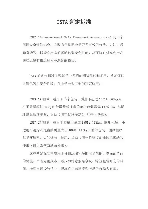 ista 判定标准